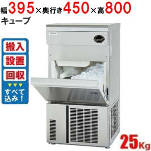 製氷機25kgタイプキューブアイスの通販ならテンポスドットコム