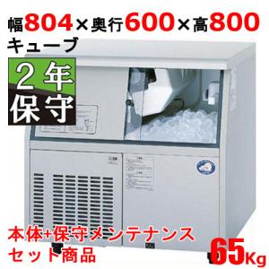 業務用/新品/パナソニック キューブアイス製氷機65kg SIM-S6500UB 幅804×奥行600×高さ800mm 単相100V/送料無料｜tenpos