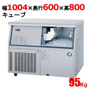 業務用/新品/パナソニック キューブアイス製氷機95kg SIM-S9500UB 幅1004×奥行600×高さ800mm 単相100V/送料無料