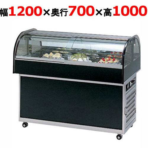 大穂製作所 冷蔵ショーケース OHGU-NAd-1200（旧型式：OHGU-NAc-1200） 【送...