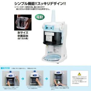 かき氷機 初雪 HB-200A ブロックアイス...の詳細画像2