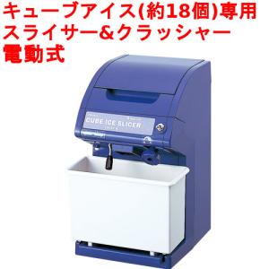 業務用かき氷機(電動式・手動式)の通販|テンポスドットコム 業務用かき氷機(電動式・手動式)の通販|テンポスドットコム