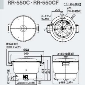 RR-550C リンナイ ガス炊飯器 5升炊 ...の詳細画像2