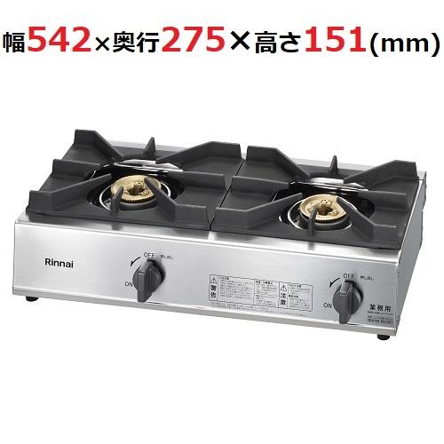 RSB-211A リンナイ 卓上ガステーブル 2口 幅542×奥行275×高さ151mm【業務用/新...