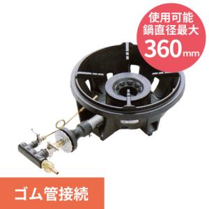 鋳物コンロ 鋳物コンロ
