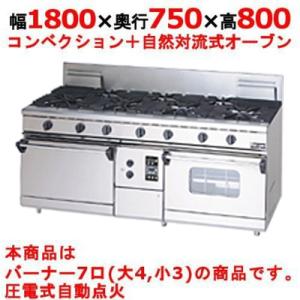 【業務用/新品】【マルゼン】ガスレンジ 7口 N...の商品画像