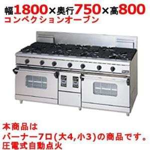【業務用/新品】【マルゼン】ガスレンジ 7口 コ...の商品画像
