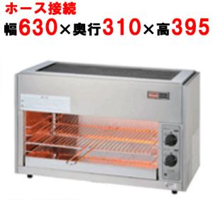 ガス上火式焼物器の通販ならテンポスドットコム ガス上火式焼物器の通販ならテンポスドットコム