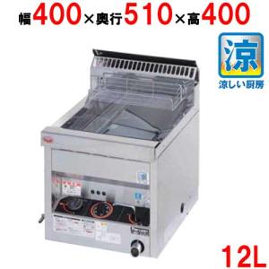 ガスフライヤーの通販ならテンポスドットコム ガスフライヤーの通販ならテンポスドットコム
