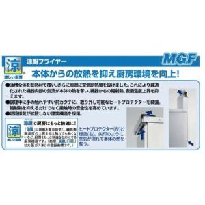 MGF-C12TJ 【マルゼン】 涼厨フライヤ...の詳細画像2