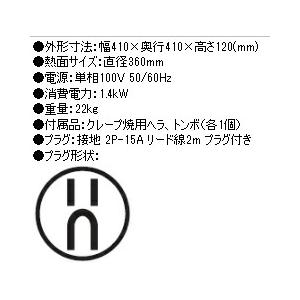 ニチワ 電気クレープ焼器 1連 単相100V ...の詳細画像1