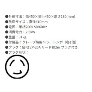 業務用/新品 ニチワ 電気クレープ焼器 1連 ...の詳細画像1