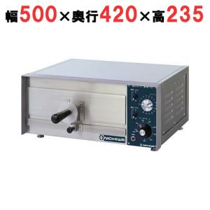 業務用/新品】【ニチワ】電気ピザ釜 NPO-1.5 幅500×奥行420×高さ 業務用/新品】【ニチワ】電気ピザ釜 NPO-1.5 幅500×奥行420×高さ