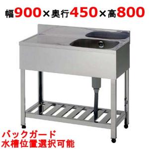 業務用/新品 組立式/東製作所 一槽水切シンク KPM1-900,KPMC1-900 幅900×奥行...