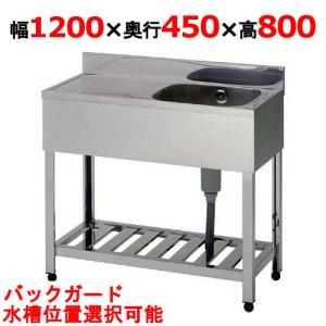 業務用/新品 組立式/東製作所 一槽水切シンク KPM1-1200,KPMC1-1200 幅1200×奥行450×高さ800(mm) 送料無料