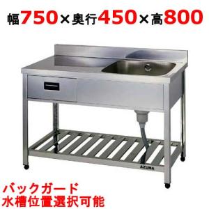 KPOM1-750,KPOMC1-750 【東製作所】 引出付一槽水切シンク 幅750 KPOM1-750,KPOMC1-750 【東製作所】 引出付一槽水切シンク 幅750
