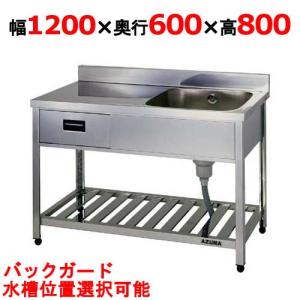 HPOM1-1200,HPOMC1-1200 【東製作所】 引出付一槽水切シンク 幅 HPOM1-1200,HPOMC1-1200 【東製作所】 引出付一槽水切シンク 幅