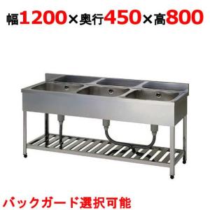 マルゼン(厨房機器) BS3-134 マルゼン 3槽 三槽 シンク マルゼン(厨房機器) BS3-134 マルゼン 3槽 三槽 シンク