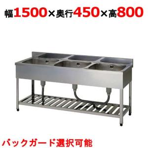 業務用/新品 組立式/東製作所 三槽シンク KP3-1500,KPC3-1500 幅1500×奥行450×高さ800mm 送料無料｜tenpos