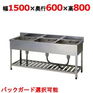 業務用/新品 組立式/東製作所 三槽シンク HP3-1500,HPC3-1500 幅1500×奥行600×高さ800mm 送料無料｜tenpos