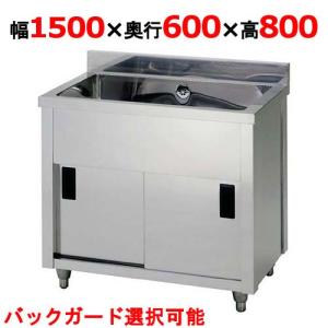 AP1-1500H 【東製作所】 一槽キャビネットシンク 幅1500×奥行600 AP1-1500H 【東製作所】 一槽キャビネットシンク 幅1500×奥行600