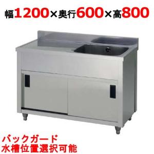 APM1-1200H 【東製作所】 一槽水切キャビネットシンク 幅1200 APM1-1200H 【東製作所】 一槽水切キャビネットシンク 幅1200