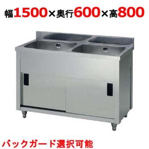 業務用/新品 /東製作所 二槽キャビネットシンク AP2-1500H 幅1500×奥行600×高さ800(mm) 送料無料｜tenpos