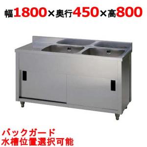 業務用/新品 /東製作所 二槽水切キャビネットシンク APM2-1800K 幅1800×奥行450×高さ800(mm) 送料無料｜tenpos