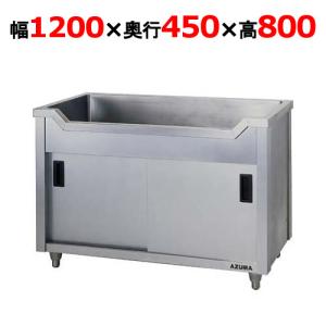 業務用/新品 /東製作所 舟形キャビネットシンク AF-1200K 幅1200×奥行450×高さ800mm 送料無料｜tenpos