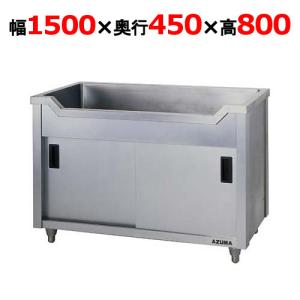 業務用/新品 /東製作所 舟形キャビネットシンク AF-1500K 幅1500×奥行450×高さ800mm 送料無料｜tenpos