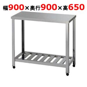 業務用　ガス台　ガスコンロ台　作業台 奥行900mmタイプガスコンロ台の通販ならテンポスドットコム