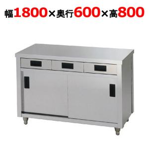 【業務用/新品】【東製作所】引き出し付き調理台 ACO-1800H 幅1800×奥行600×高さ800mm 【送料別】