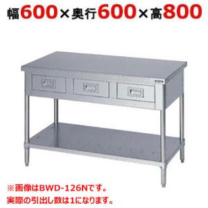 BWD-066N 引き出し付き作業台 マルゼン|テンポスドットコム通販 BWD-066N 引き出し付き作業台 マルゼン|テンポスドットコム通販