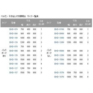 BHD-094 【マルゼン】 調理台 引出し引...の詳細画像2