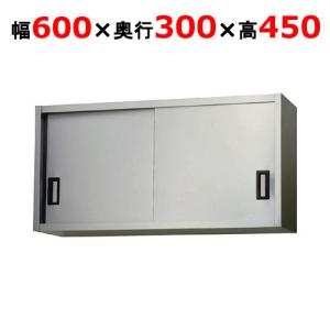 吊戸棚 東製作所 ステンレス戸 AS-600S-450 幅600×奥行300×高さ450mm 業務用 新品｜tenpos