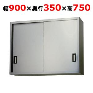 幅900mm以上吊戸棚の通販ならテンポスドットコム