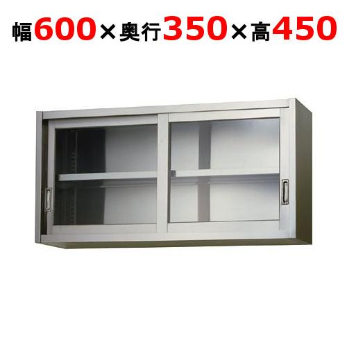 AS-600G-450【東製作所】吊戸棚 ガラス戸 幅600×奥行350×高さ450mm【業務用/新...