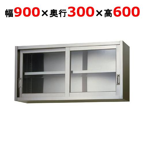 AS-900GS-600【東製作所】吊戸棚 ガラス戸 幅900×奥行300×高さ600mm【業務用/...