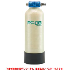 メイスイ PF-08型浄水器交換ユニット 【業務用/送料無料