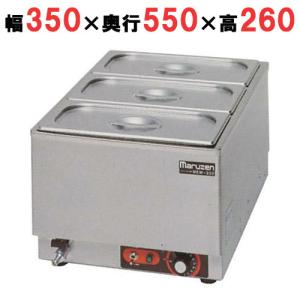 ★美品　マルゼン業務用フードウォーマー MEW-550B 2020年式 tenpos_t0470172100059