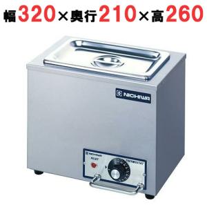 ニチワ 電気卓上ウォーマー 湯煎式 ホテルパン1/4×1 (TEW-S) (業務用) 幅320×奥行210×高さ260｜tenpos