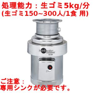 日本エマソン（RIDGID）:InSinkEratorディスポーザ 本体のみ 型式