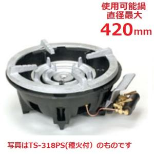 送料無料/業務用/新品/タチバナ/鋳物コンロ 卓上型 三重 種火無 五徳セット TS-318S 全長500×直径445×高さ195(mm)｜tenpos