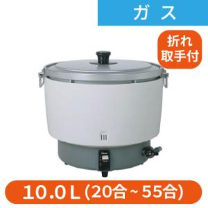 パロマ ガス炊飯器 5升炊 PR-101DSS 都市ガス13A/プロパンガスLPG 幅(折れ取手)506×奥行470×高さ449(mm) 業務用/新品/送料無料｜tenpos