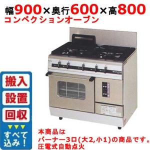業務用ガスレンジ