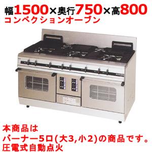 業務用/新品 マルゼン ガスレンジ 5口 パワー...の商品画像