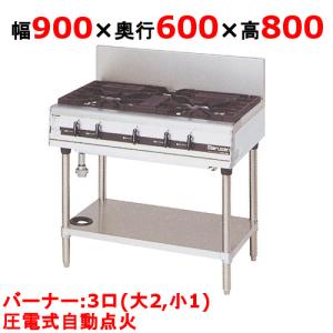 業務用/新品 マルゼン ガステーブル 3口 スタンダードタイプ MGT-096DS