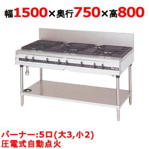 タニコー ガスレンジ 5口 都市ガス13A TSGR-1232 ◇ 幅1200×奥行600×高 