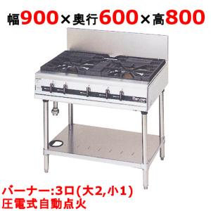 業務用/新品】【マルゼン】ガステーブル 3口 パワークック MGTXU-096F