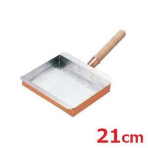 玉子焼 21cm 名古屋型 銅製 EBM/業務用/新品